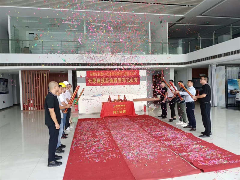 祝賀：安徽寶利盈4.0形象升級(jí)裝修工程開(kāi)工大吉！